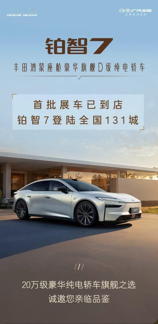 铂智7首批展车提前品鉴 之前在车展上看过铂智7，实车很漂亮，接下来大家也能看到了