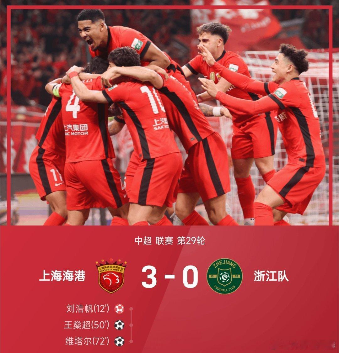 上海海港3比0胜浙江队 上海海港主场以3-0大胜浙江队。上半时比赛，刘浩帆送出乌
