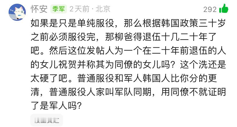 ong！柳智敏fs为了洗白连柳智敏亲爸都不认了怪不得每次来国内活动都只能偷偷摸摸
