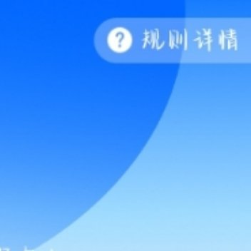 ☀️想涨ygxy的宝可以来和我互动啦[抱一抱] ☀️极好784   金V 🉑转