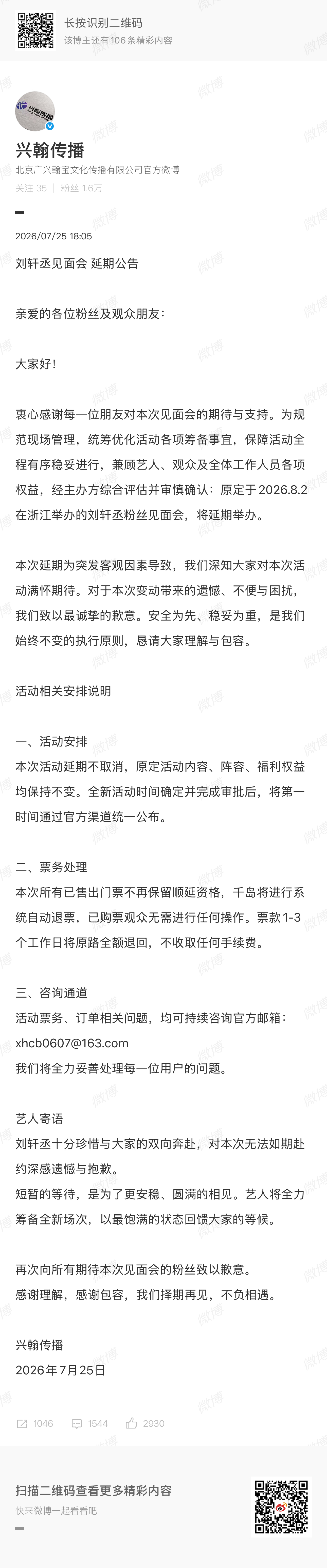 刘轩丞见面会延期公告刘轩丞浙江见面会延期 刘轩丞浙江见面会延期了，主办方已发布延