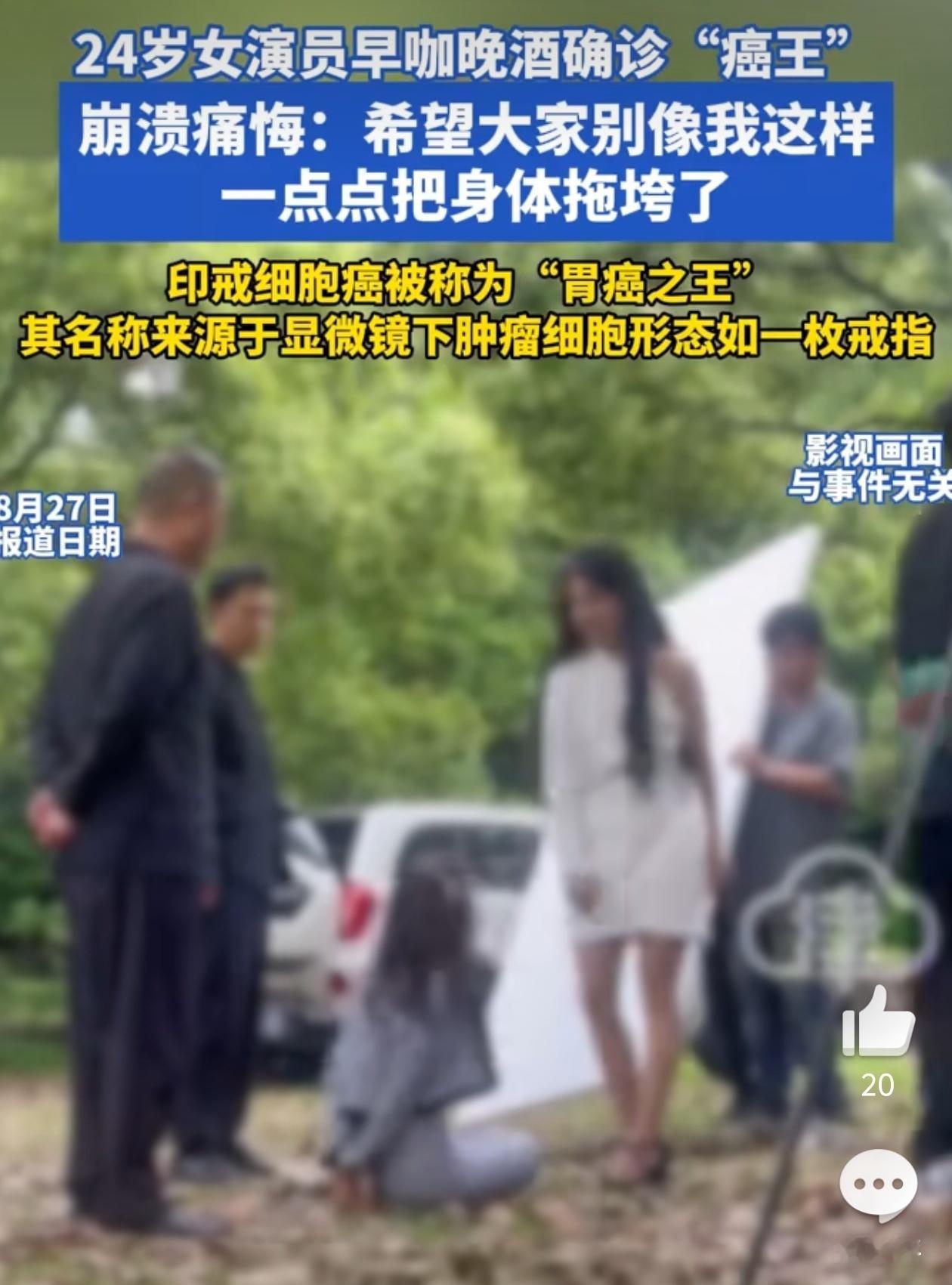 00后短剧女演员确诊胃癌确实有些恐怖，而且恶性程度很高[可怜][可怜][可怜]癌