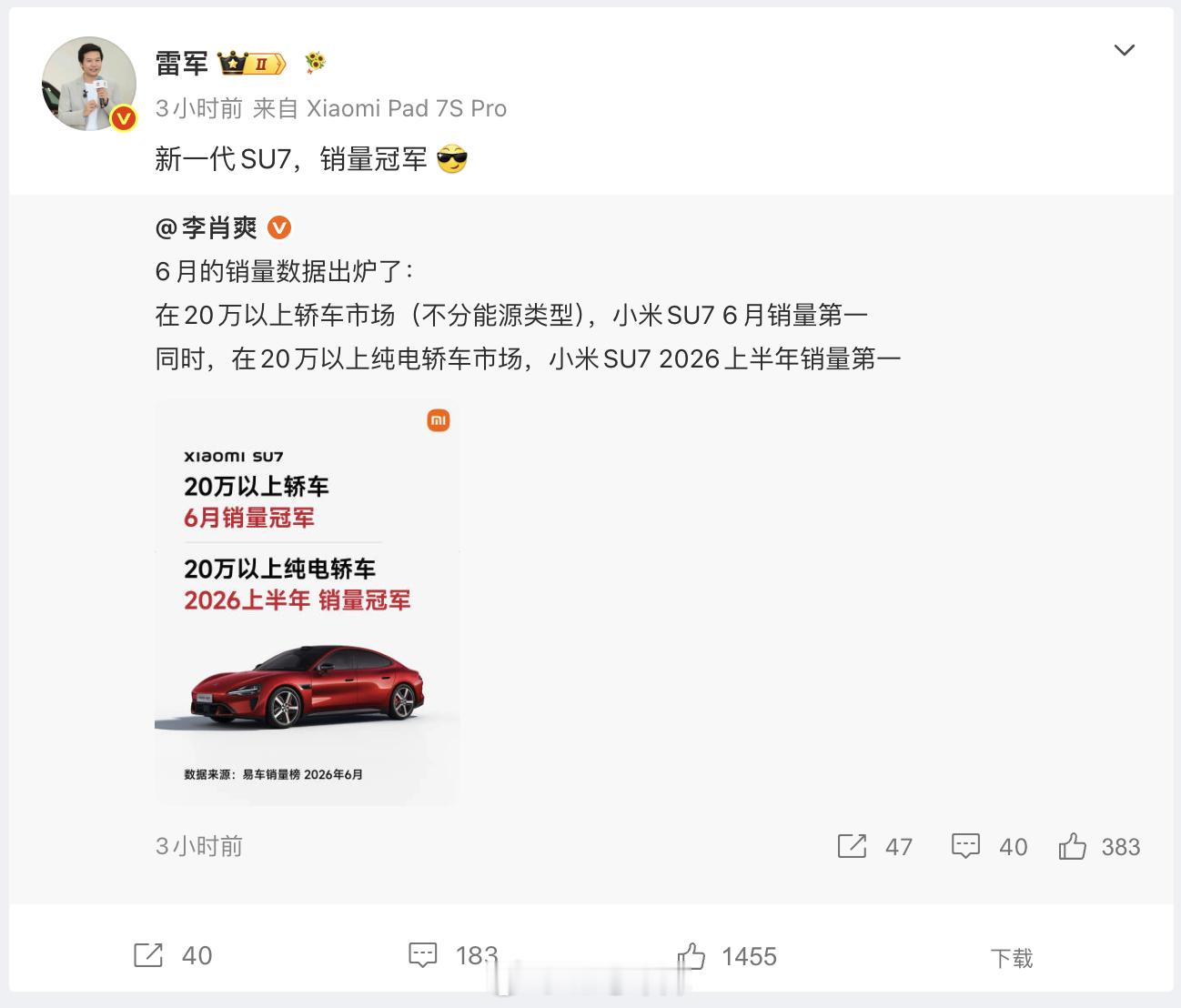 新一代 SU7，销量冠军！在 20 万以上轿车市场（不分能源类型），小米 SU7