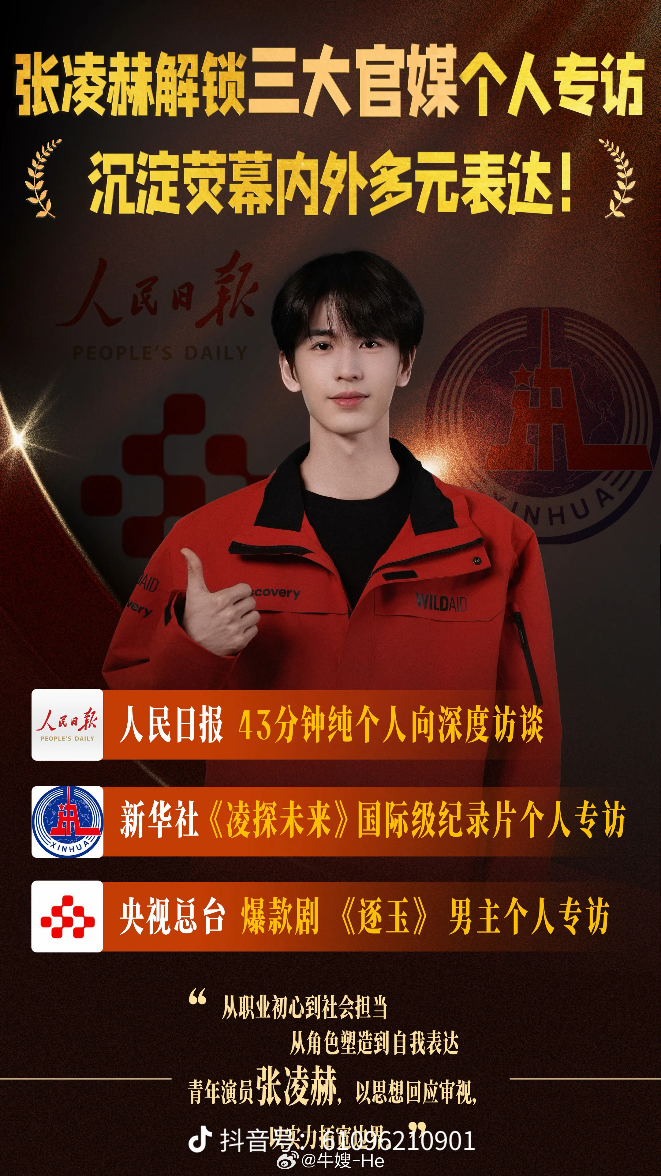 张凌赫  看完”凌探未来”纪录片学到很多知识张凌赫 我们最能接触的就是垃圾分类，