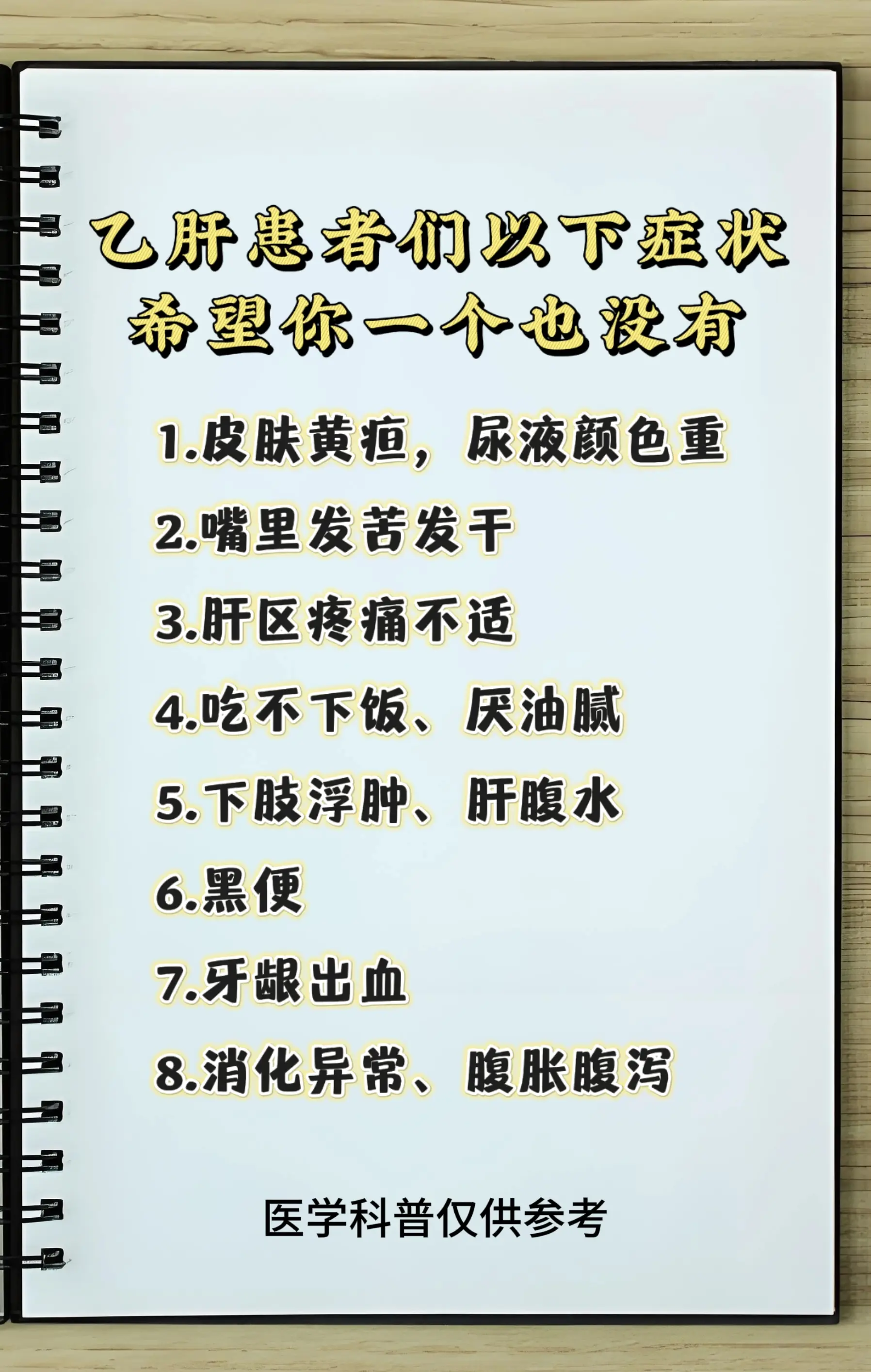 乙肝 医学科普 山东 肝病科主任王玉娟