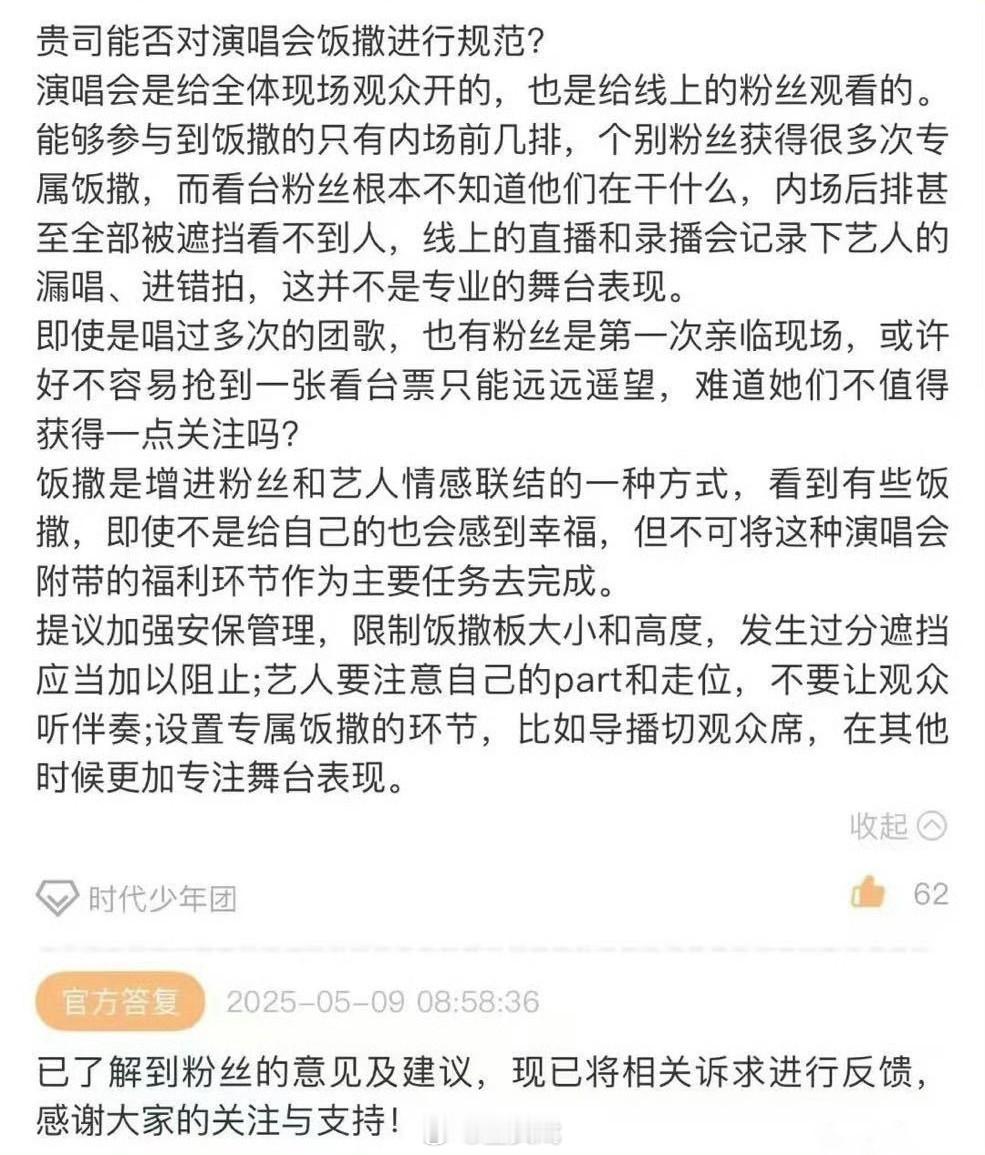时代峰峻回应演唱会饭撒争议 时代峰峻回应演唱会饭撒争议↓ ​​​