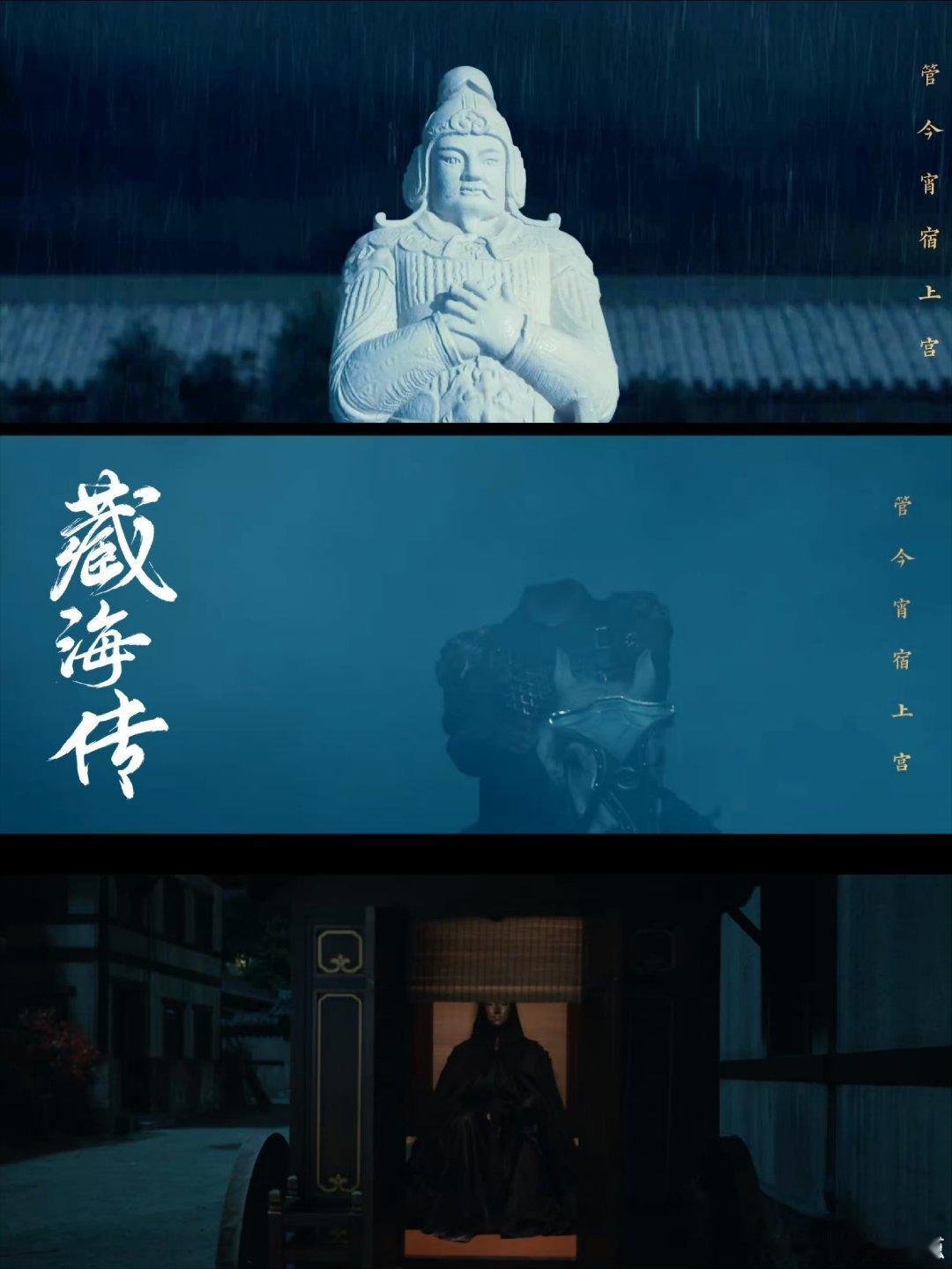 藏海传无头驾驶家人们谁懂啊，《藏海传》预告里的无头驾驶直接把我CPU干烧！5.1