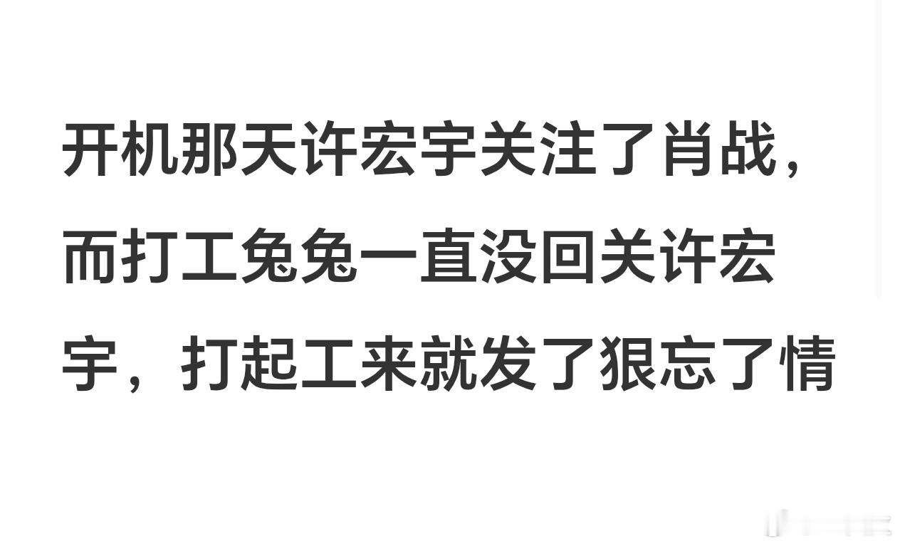 今天才关注上，笑鼠我了这个打工兔，沉迷打工无法自拔🤣🤣🤣 就没见过你这么爱