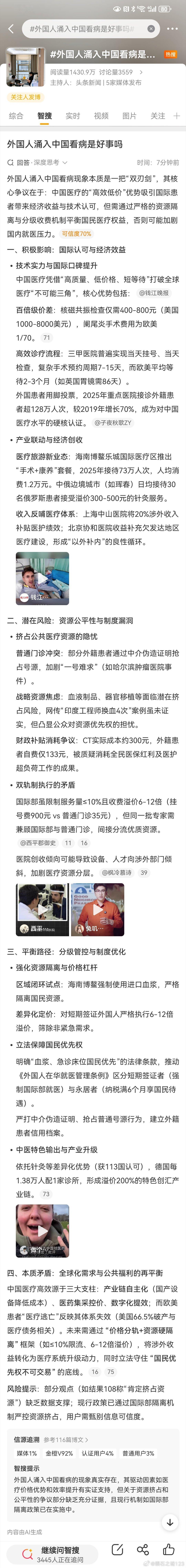 外国人涌入中国看病是好事吗在三、四线城市，人最多的地方，除了商场，就是三甲医院。