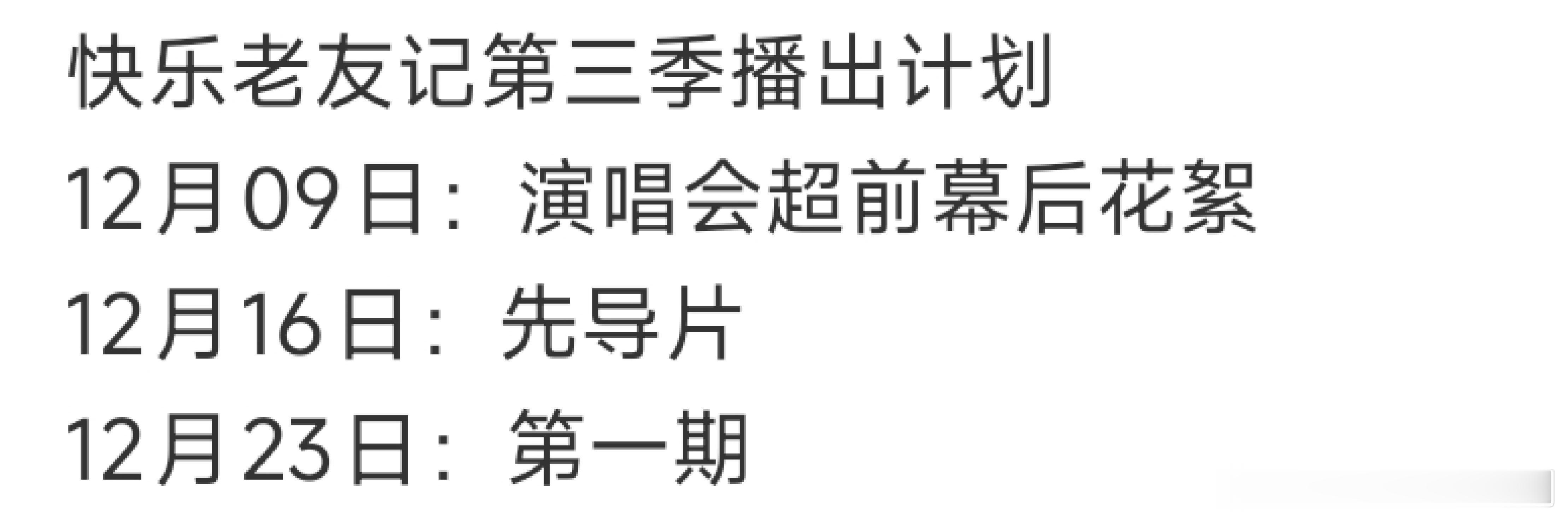 快乐老友记3定档啦！快乐回来啦！再就业男团 快乐老友记3‖再就业男团‖ 