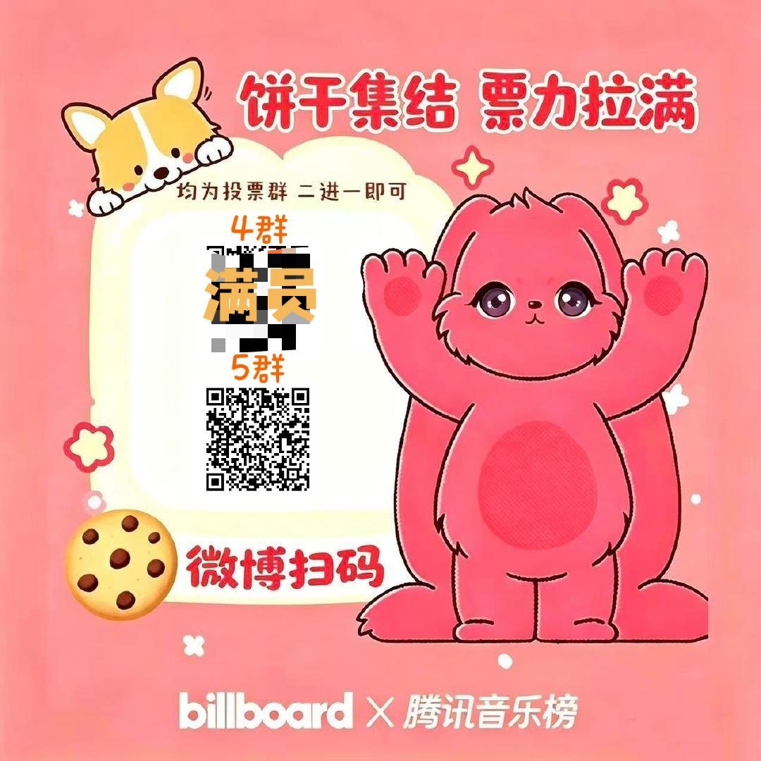 宋雨琦 美好的一天从投🎫开始，所有人点开QQ音乐酷狗酷我开始看广gao进行投【