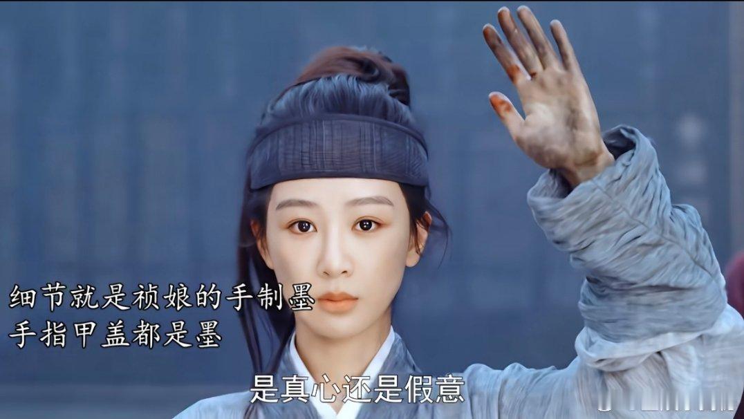 家业细节 细节就是祯娘制墨手指甲盖都是墨迹！杨紫家业首播后加广