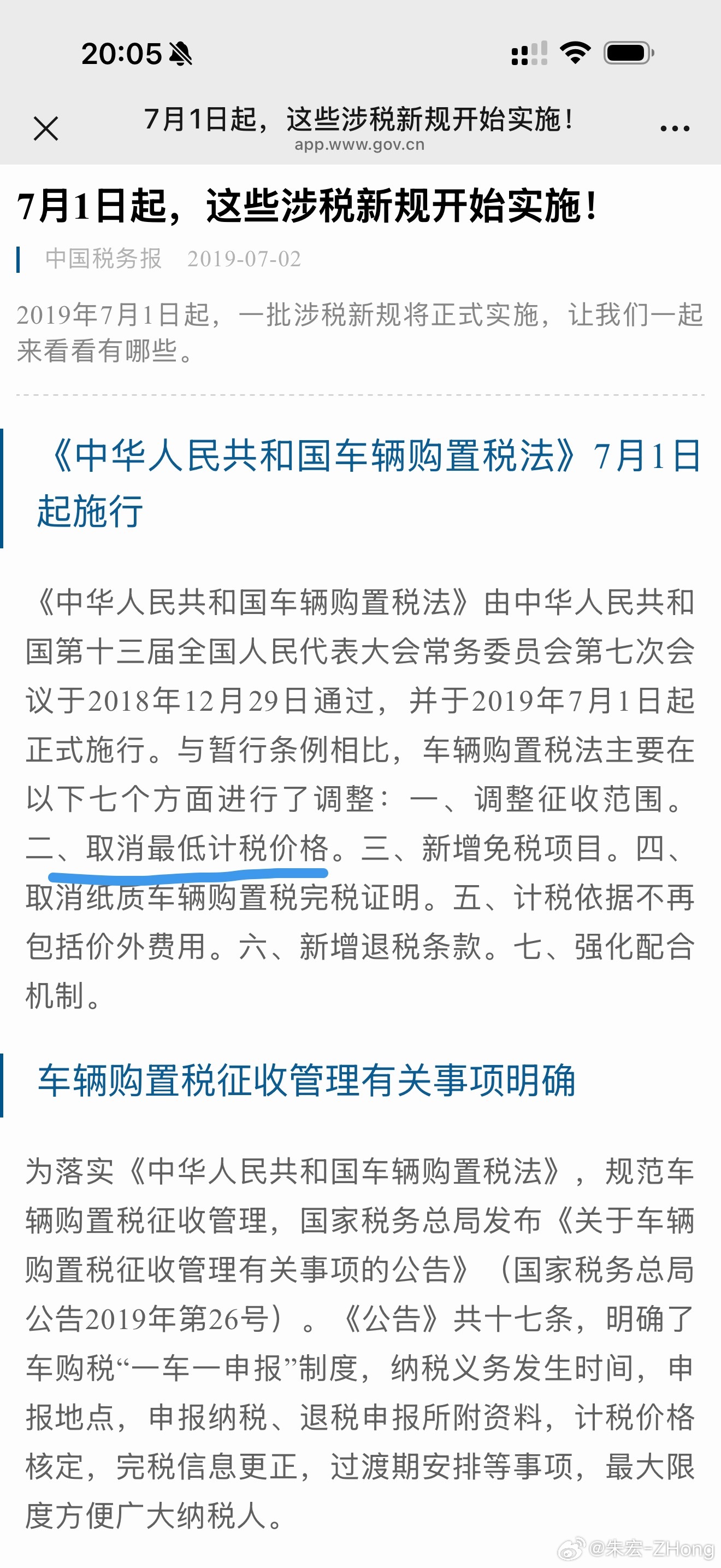 看到路虎极光缴纳购置税的问题 这问题我早就已经预料到了所以我5月29号直奔济南去