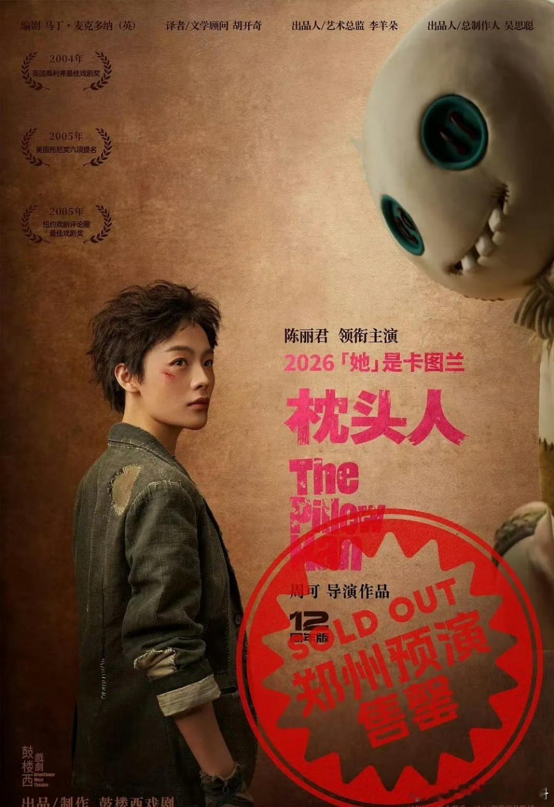 出圈不断！陈丽君话剧枕头人售罄