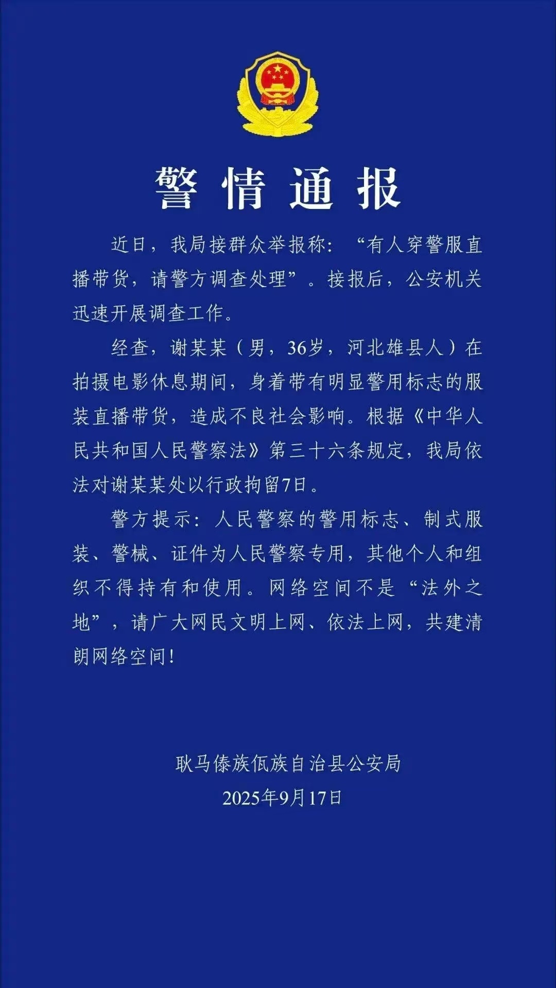 警方通报嘎子哥行拘7天这下老实了吧，不过出来后还能刚上过中秋！话说，嘎子这算无知