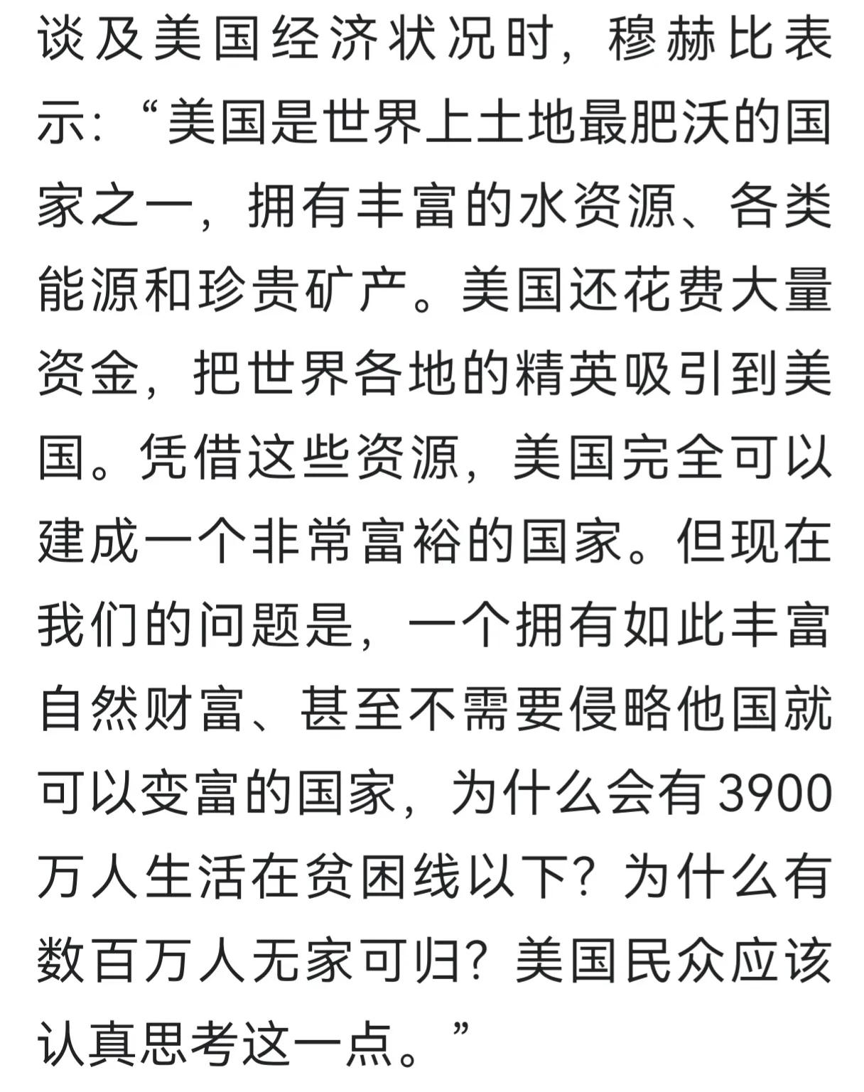 伊朗致美国人民的一封信中有这样一段话
“美国是世界上土地最肥沃的国家之一，拥有丰