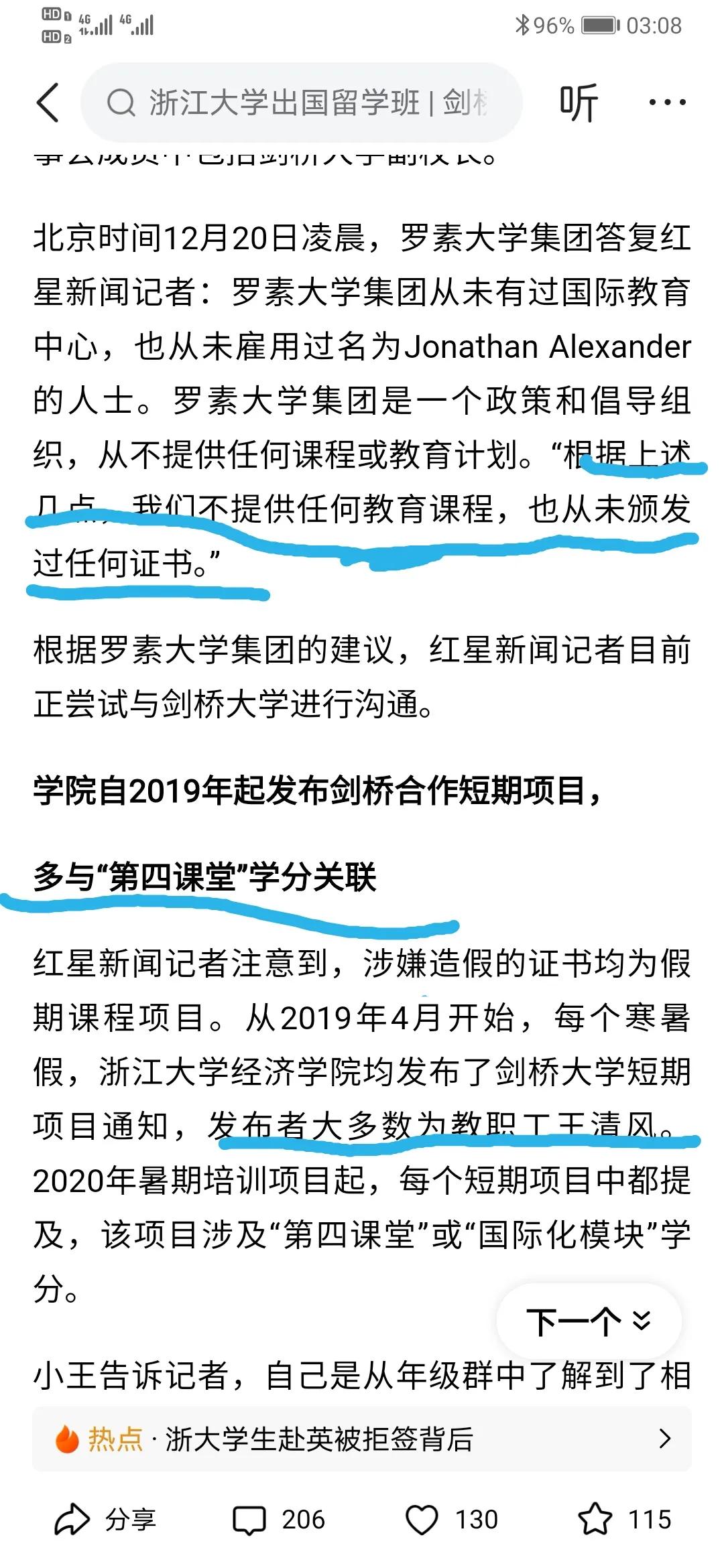 浙大经管被拒签的学生，与剑桥交流项目证书涉嫌造假！

1.自2021年就有，还办