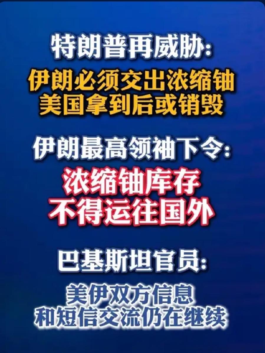 刚官宣！特朗普直接堵死伊朗退路：放弃浓缩铀也别想松绑制裁
 
美伊谈判刚传出进展