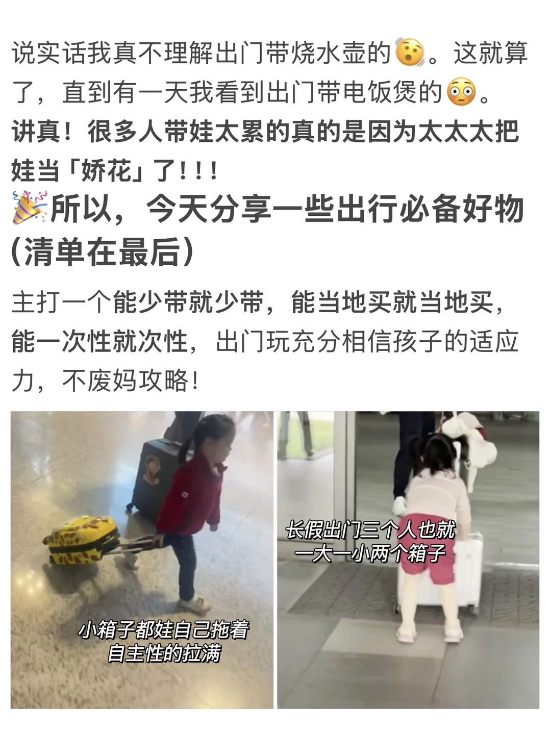 清明带娃出门宗旨——少带没用的👀