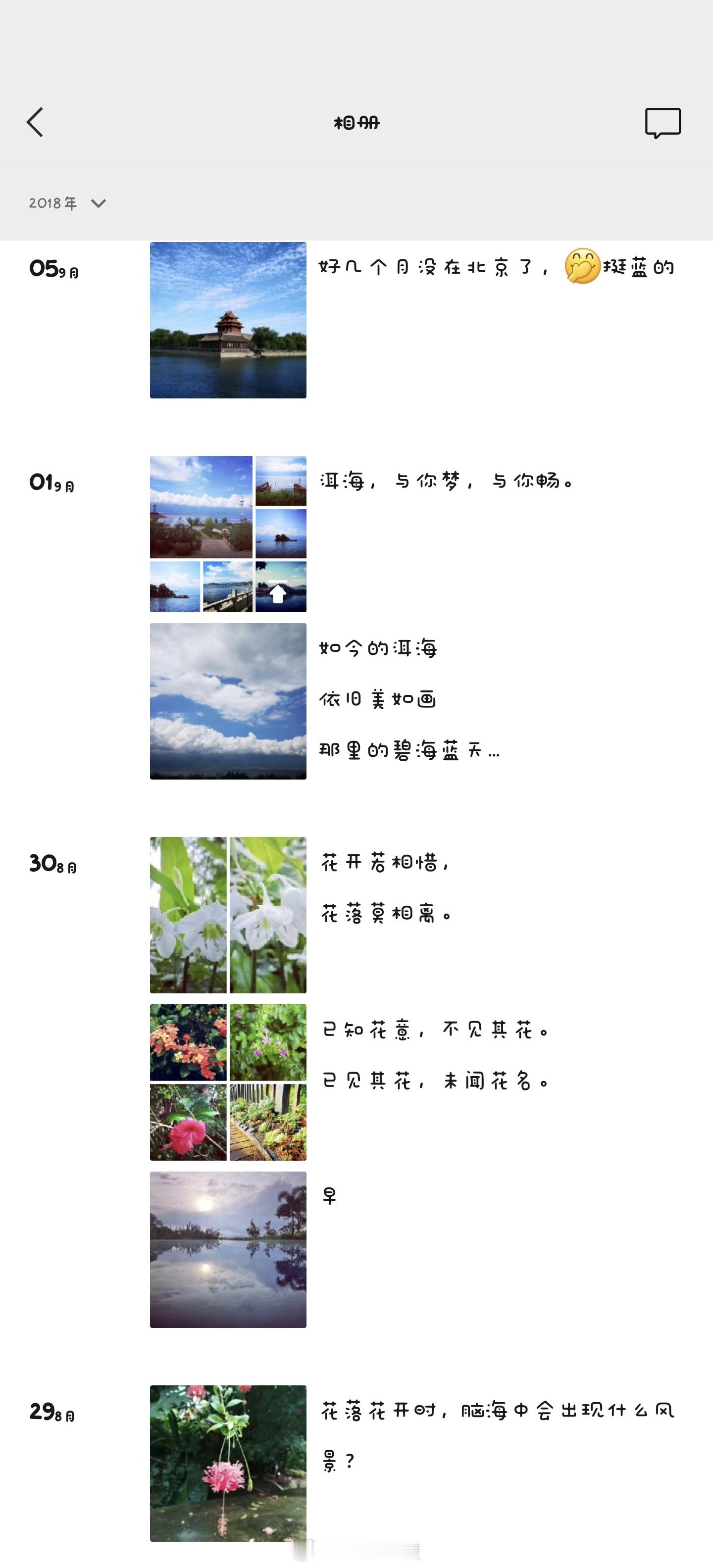 刚有微信的时候，什么都想分享。那时候，还在上学，真的什么都想分享。后来，想分享的