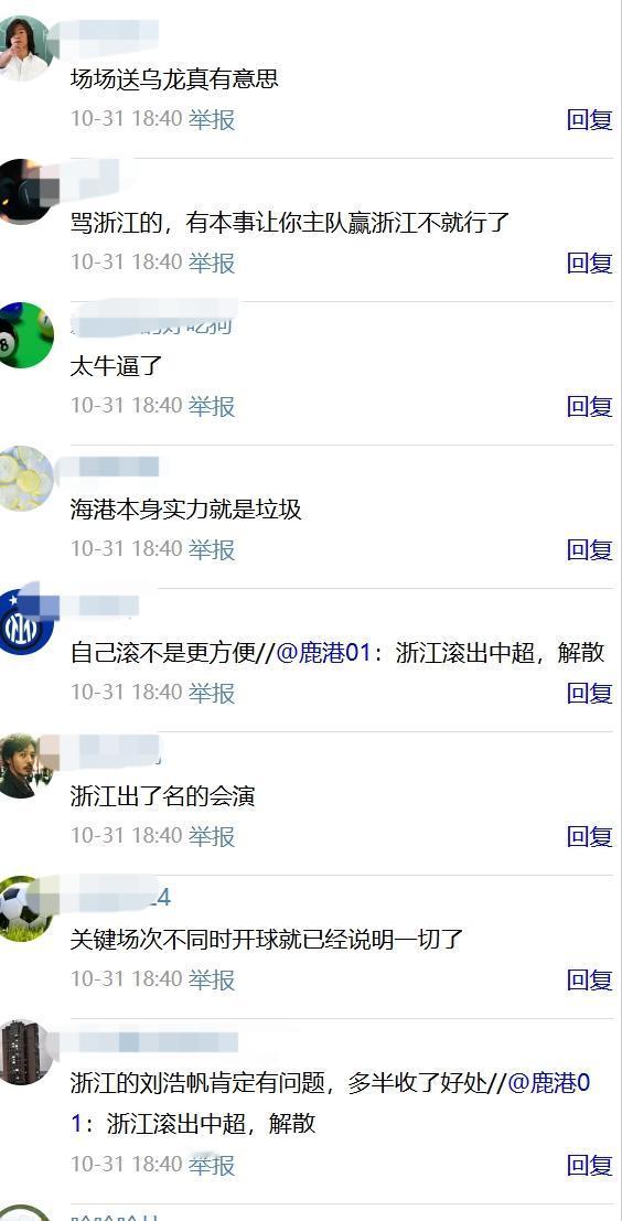 很多人骂浙江绿城演都不演了。。
为了让上港早点领先好卸下压力，刘浩凡舍生取义亲自