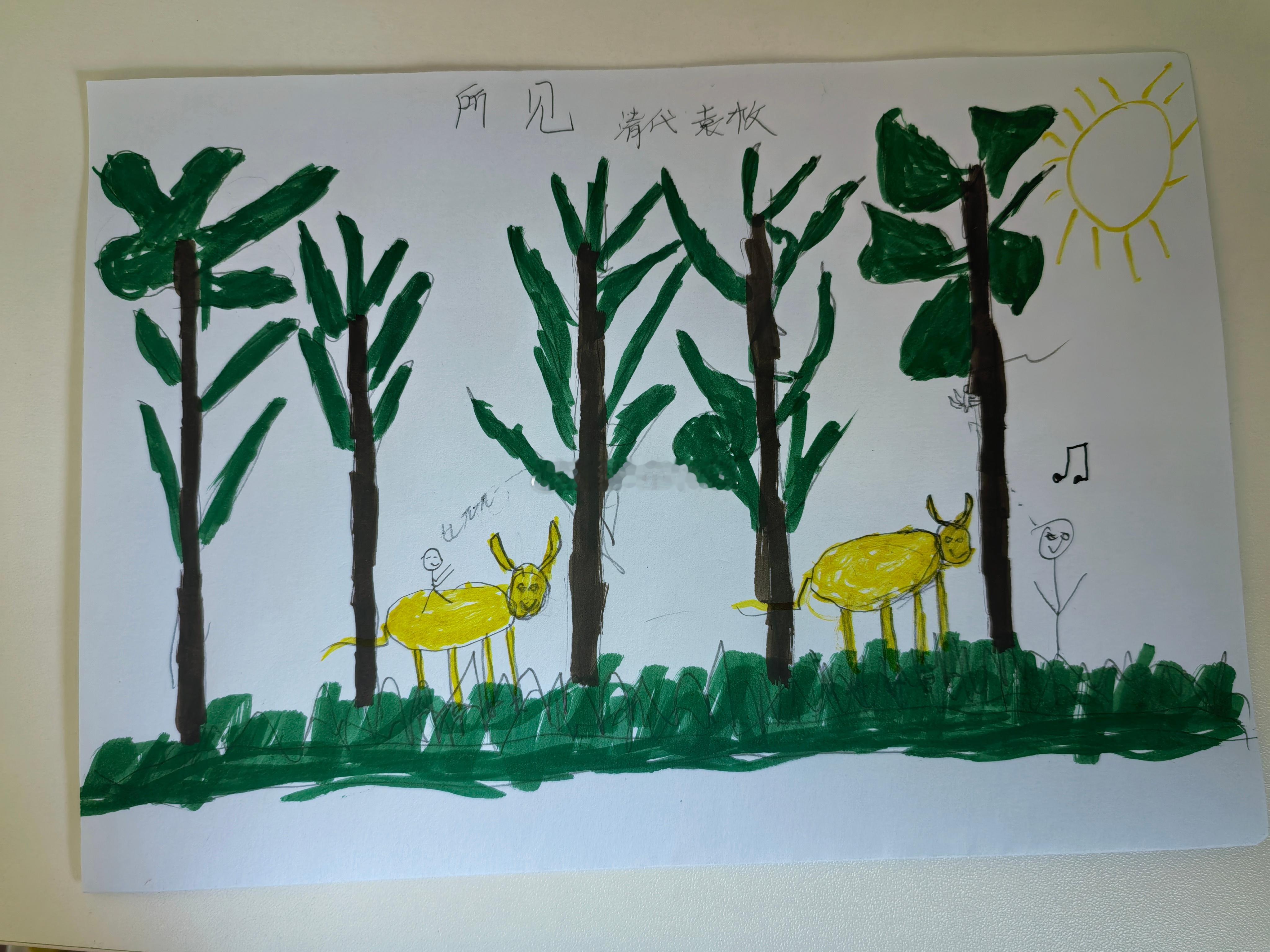 崽子拿了两幅画，说是她和爸爸根据同一首诗画的，让我猜是哪首诗，并且给画打分。牧童