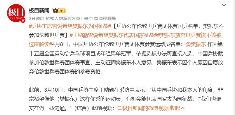 乒协主席曾说希望樊振东为国征战 中国乒协一再表态是樊振东个人不愿意为国征战，这确