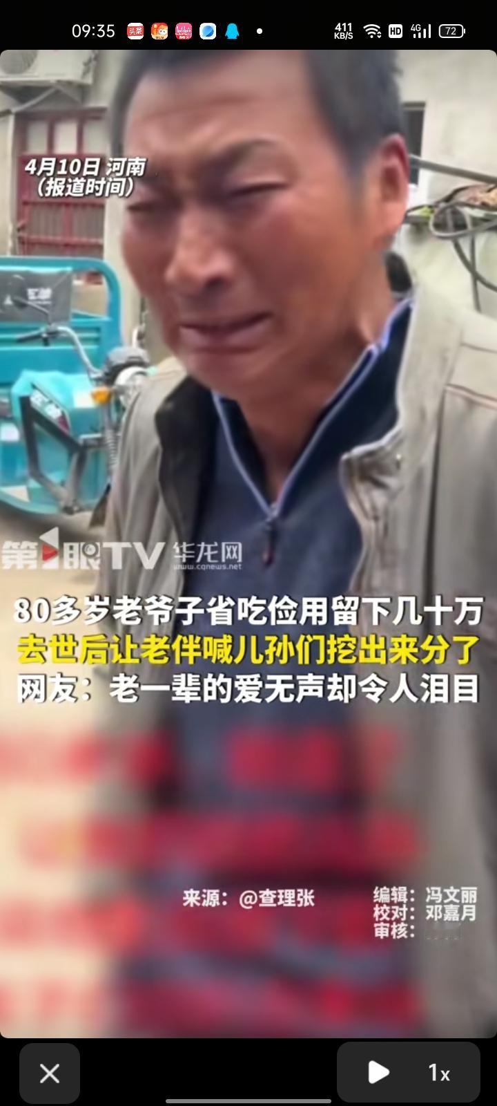 4月9日，商丘市夏邑县。网友发视频称，八旬老爷省吃俭用留下几十万，安排老伴说家里