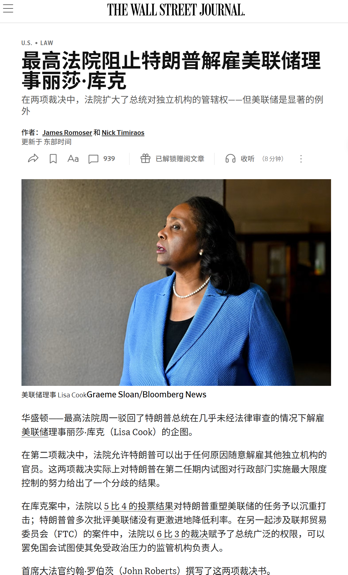 美最高法院裁定总统无权随意解雇美联储理事，确认了美联储的独立性。 