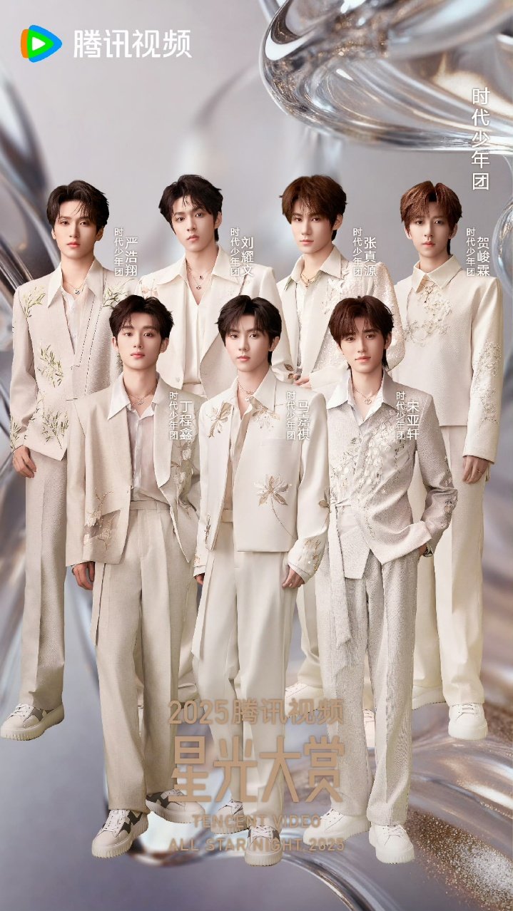 时代少年团出席星光大赏官宣海报时代少年团出席星光大赏官宣 终于等到时代少年团官宣