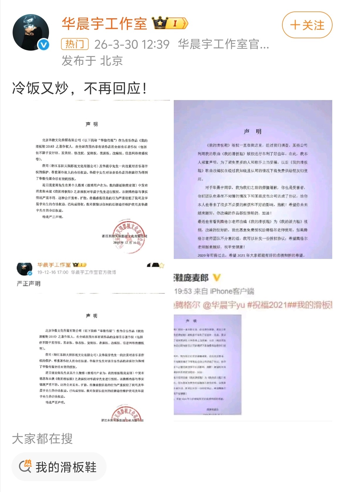 庞麦郎 华晨宇 这俩人又怎么了？滑板鞋这歌不至于华晨宇也要唱一下吧？ 