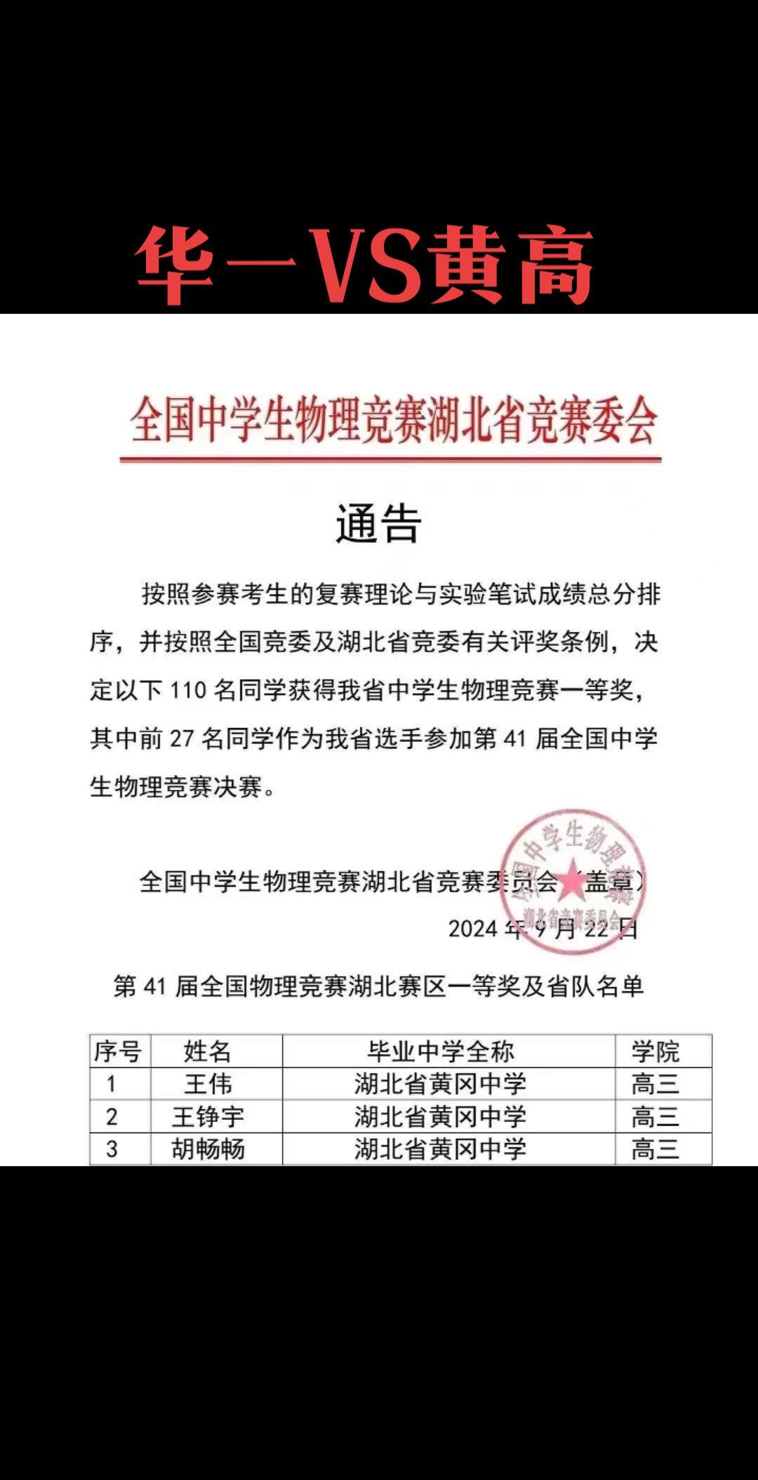 高效率！湖北省公布了第41届物理竞赛省队名单，27人入选！物理与化学...