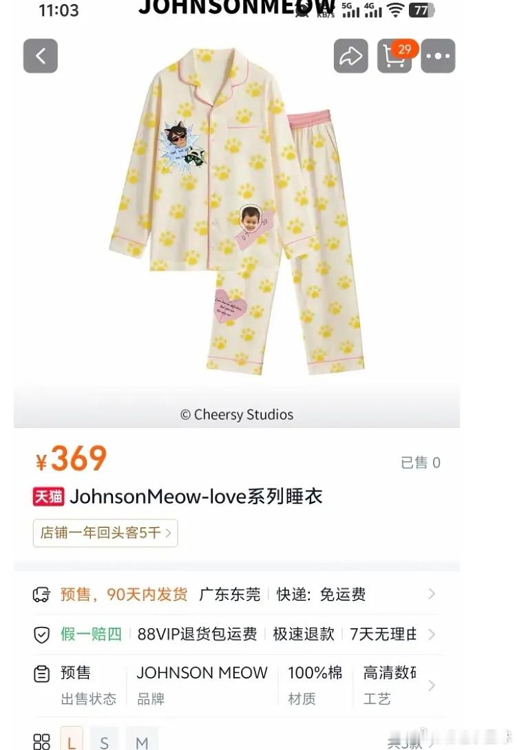 丁禹兮卖的睡衣369元一套，又要在上海开演唱会了，最终还是走上了另一只🐵的老路