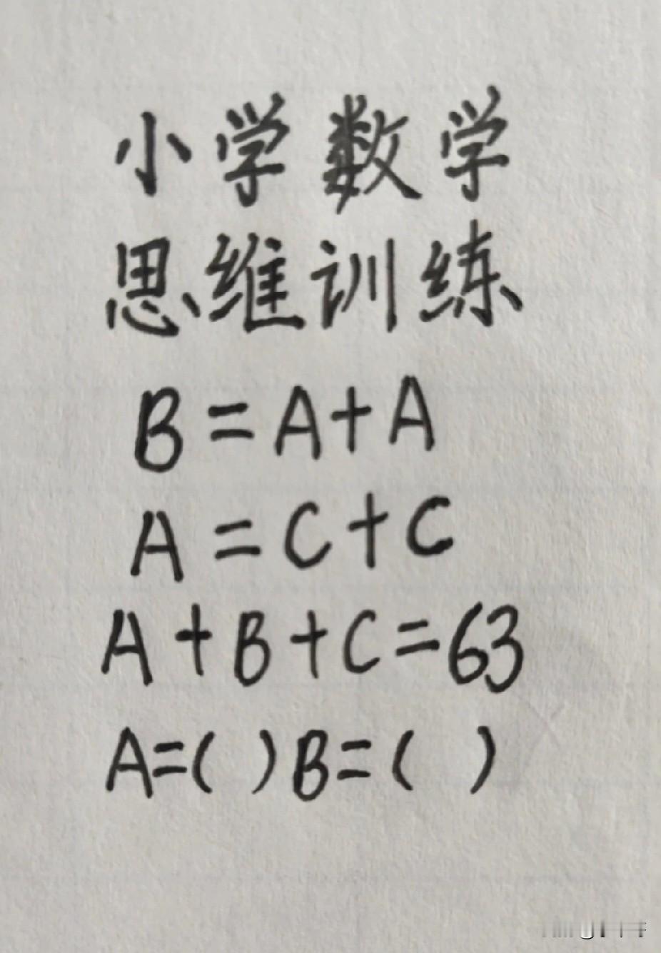 小学数学训练题，正确答案是多少