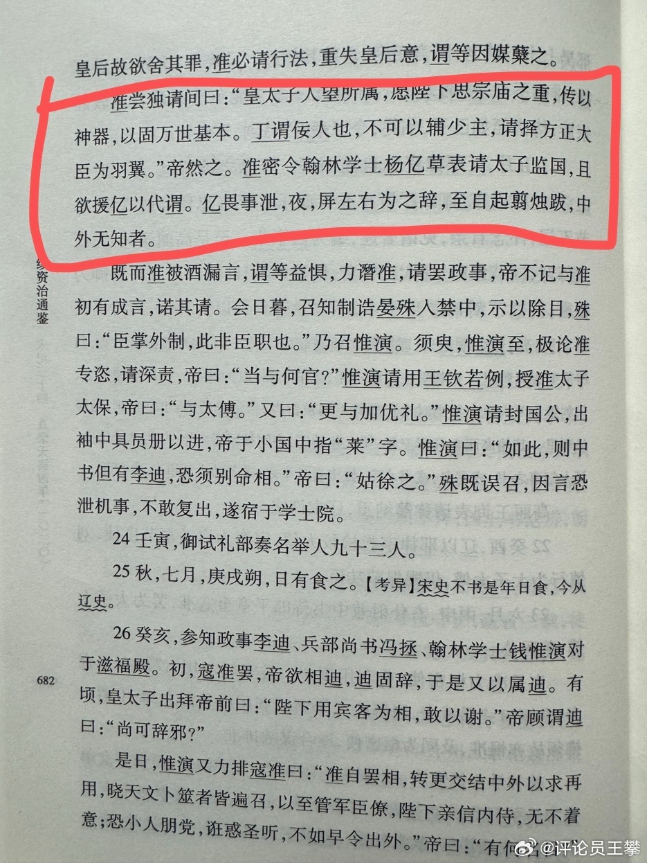 #王攀读通鉴##续资治通鉴# 丁谓，仁宗时期官至宰相，为奸佞之人，时称五鬼之一。