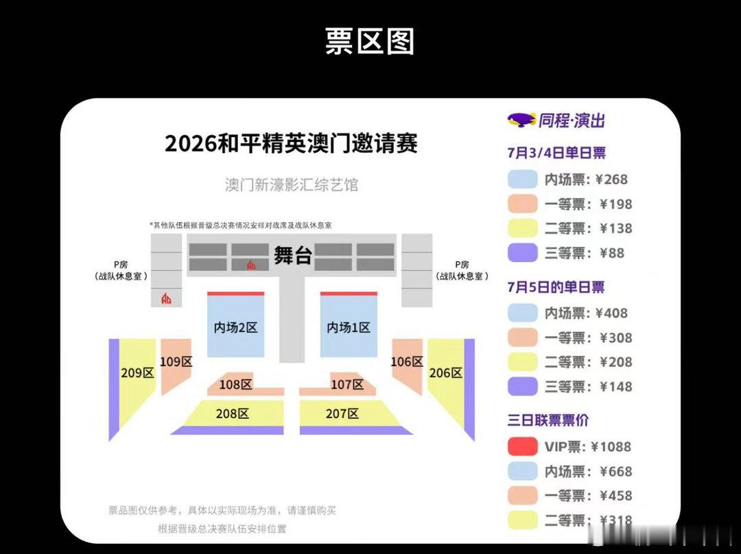 澳门邀请赛正式售票2026和平精英澳门邀请赛澳门邀请赛总决赛开启线下观赛，PEL