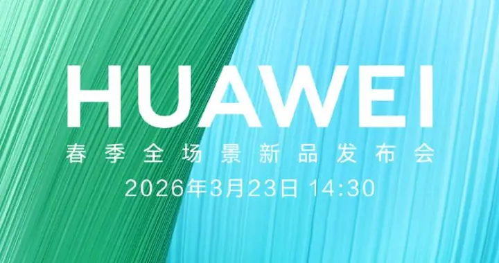 華為春季全場景新品發布會定檔3月23日，暢享90系列外觀規格曝光
