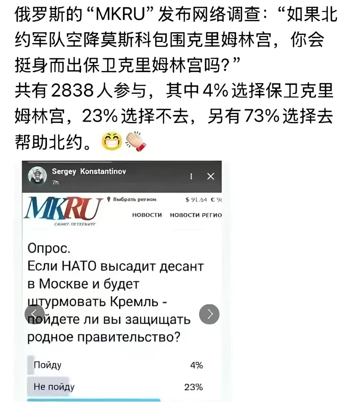 最近俄罗斯的媒体“MKRU（莫斯科共青团报）”，在网络上发布了一项调查：“如果北