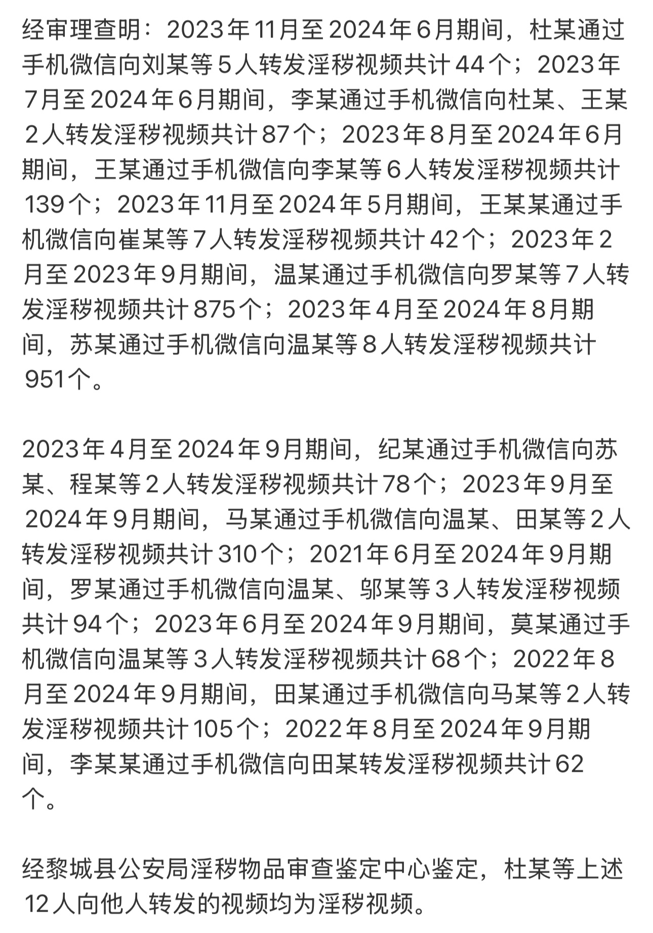 仔细看案例，这些案例都有共同的特点第一、都是向多人转发淫秽视频第二、转发数量比较