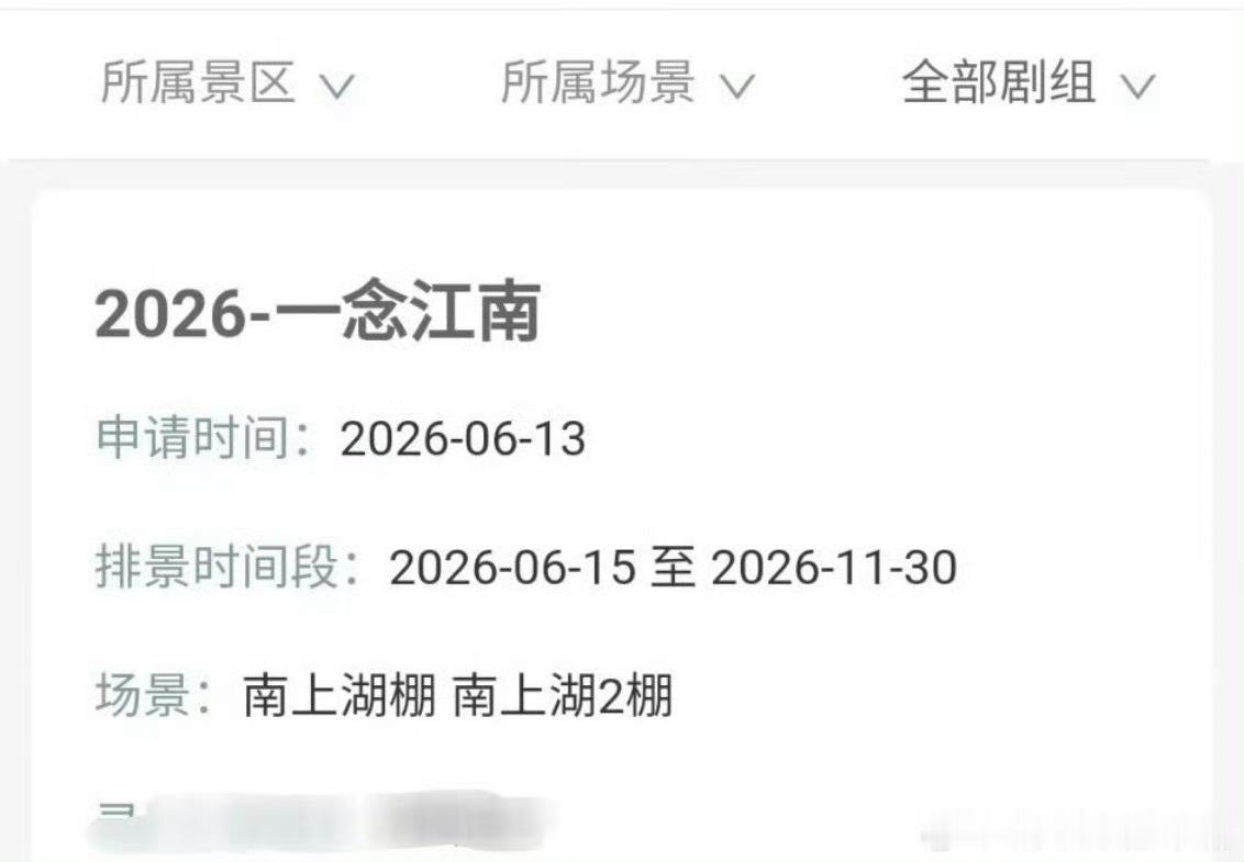 赵今麦王安宇《一念江南》6月要开机 了 