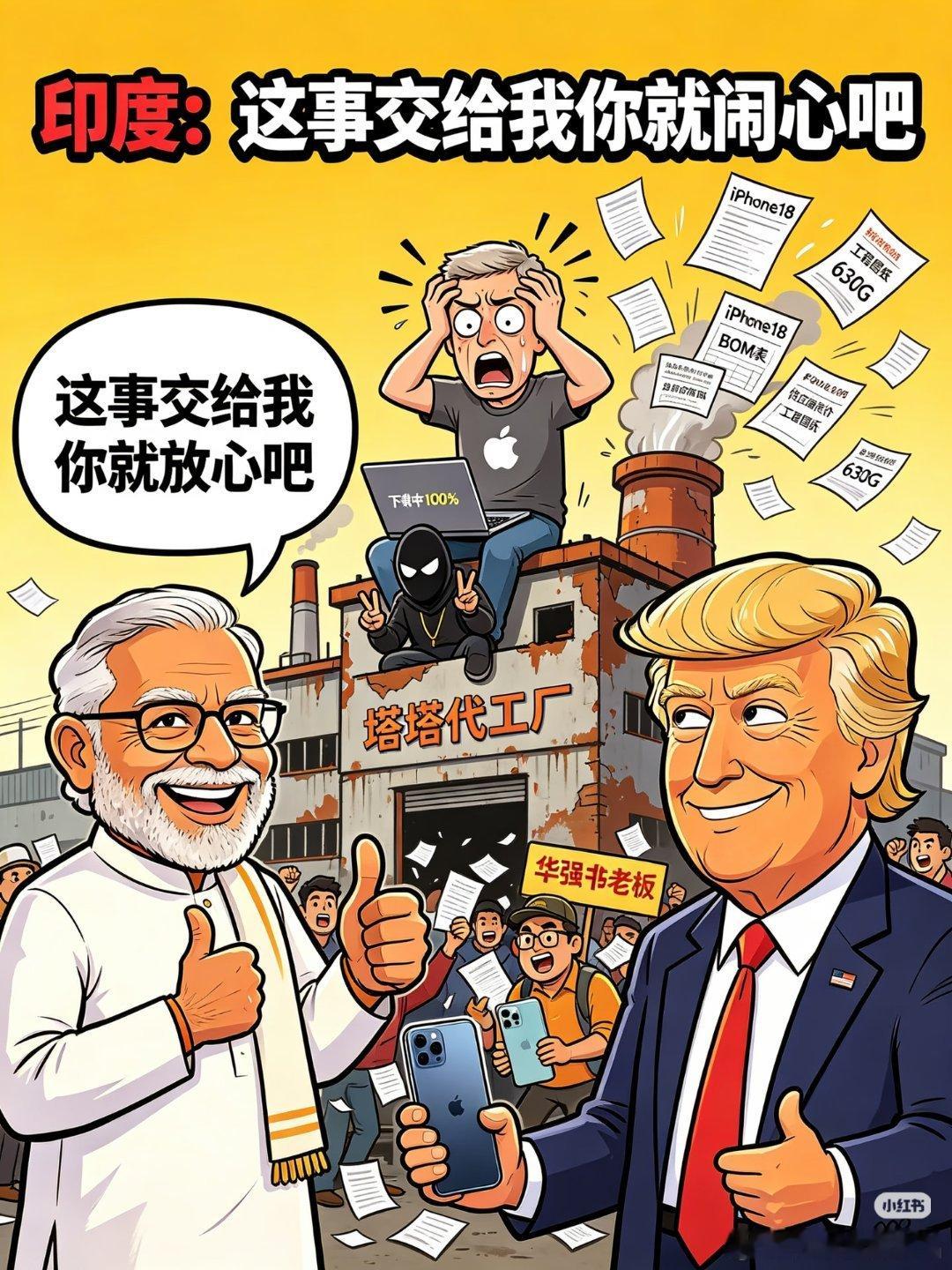 印度塔塔电子泄露苹果iPhone18 630GB数据，连供应商数据都清清楚楚，按