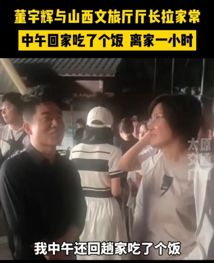 山西太原交通广播之路透社
董宇辉与文旅厅长拉家常了
