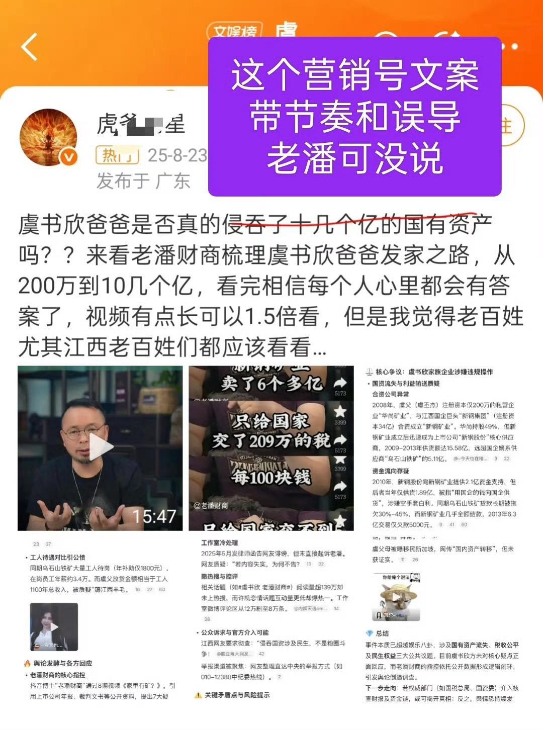 虞书欣 老潘财商民生问题拒绝转移饭圈化，给公众一个交代！抵制封杀劣质艺人！ ​​