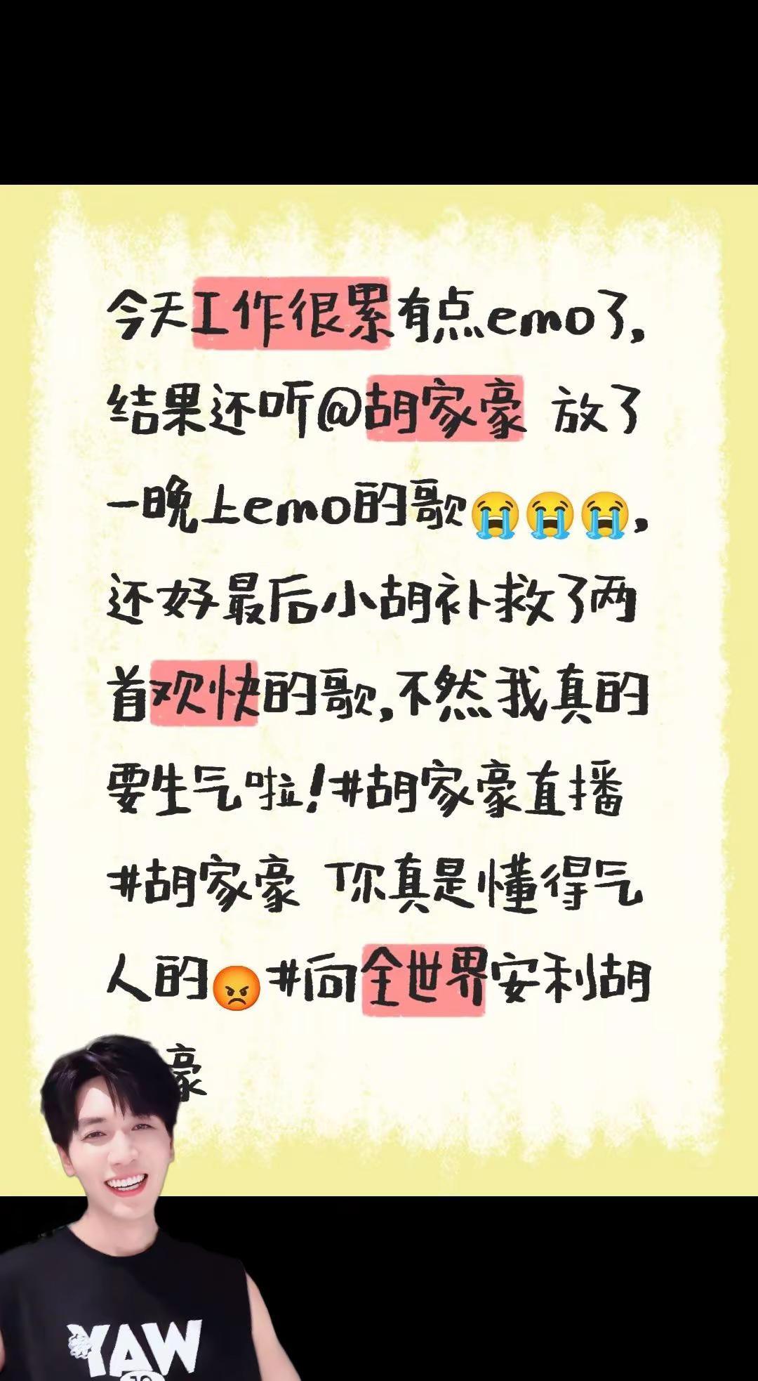 今天工作很累有点emo了，结果还听@胡家豪 放了一晚上emo的歌😭😭😭，还