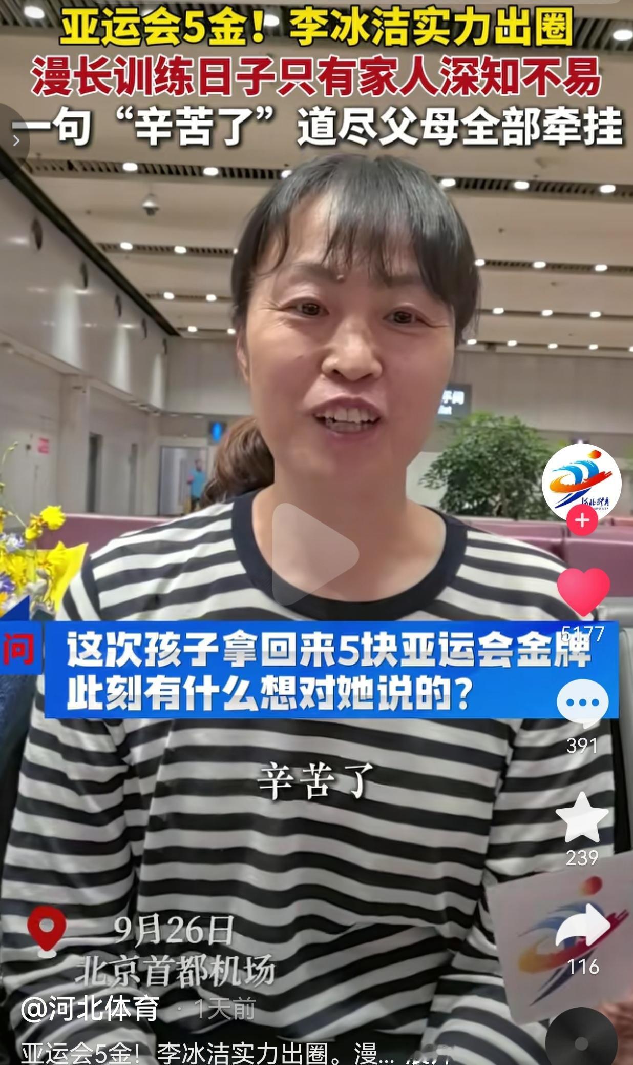 近日，在首都机场，亚运会结束，李冰洁载誉回国。赛场上，她站上领奖台，双手高高扬起