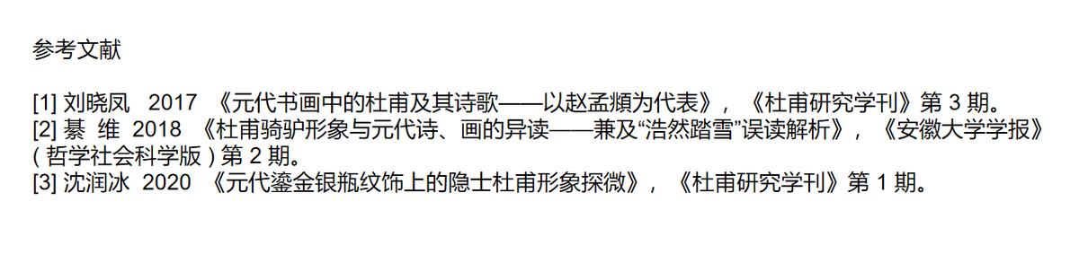 元代为何整体崇杜？从元代对文人形象的变化，看其对宋代杜甫骑驴形象的重塑

杜甫曾