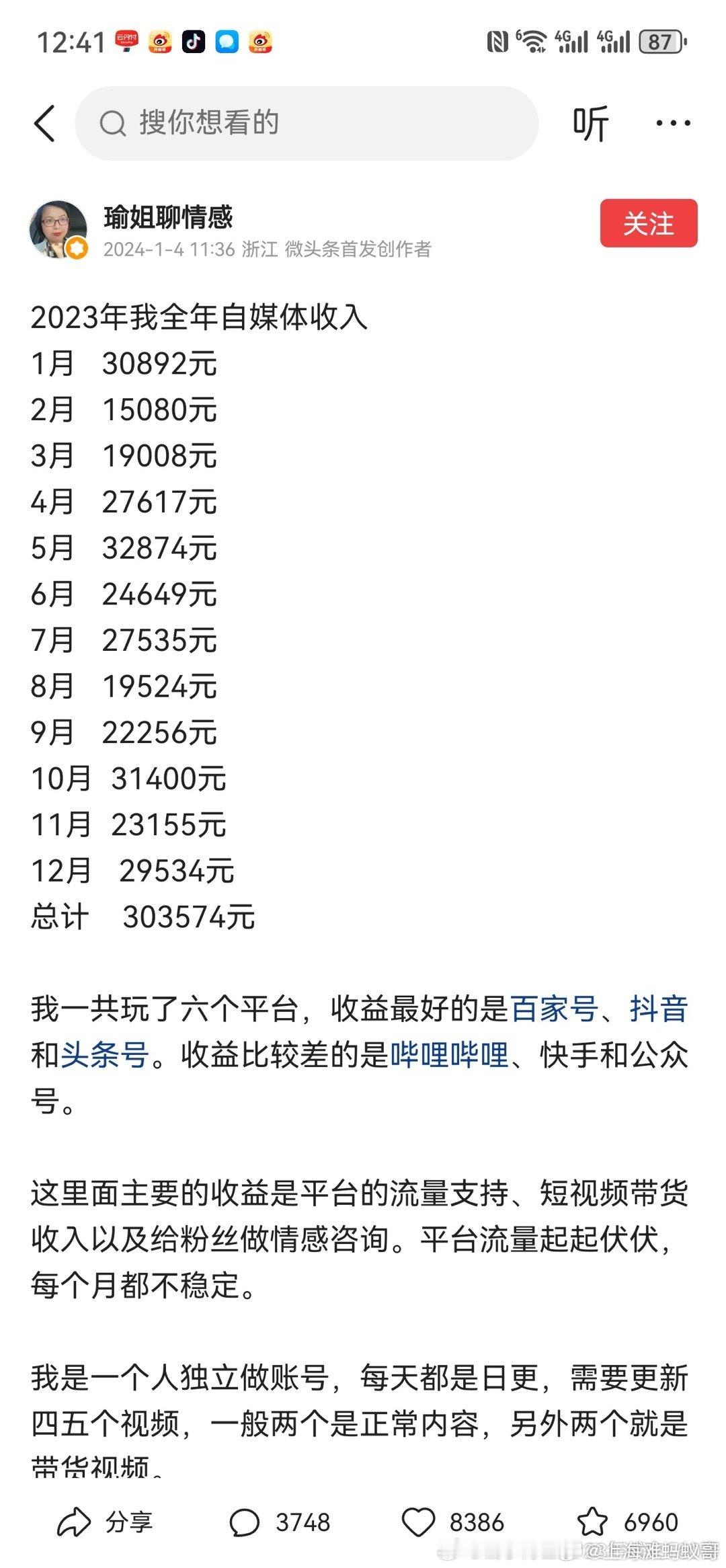 给大家看看自媒体的收入 ​​​
