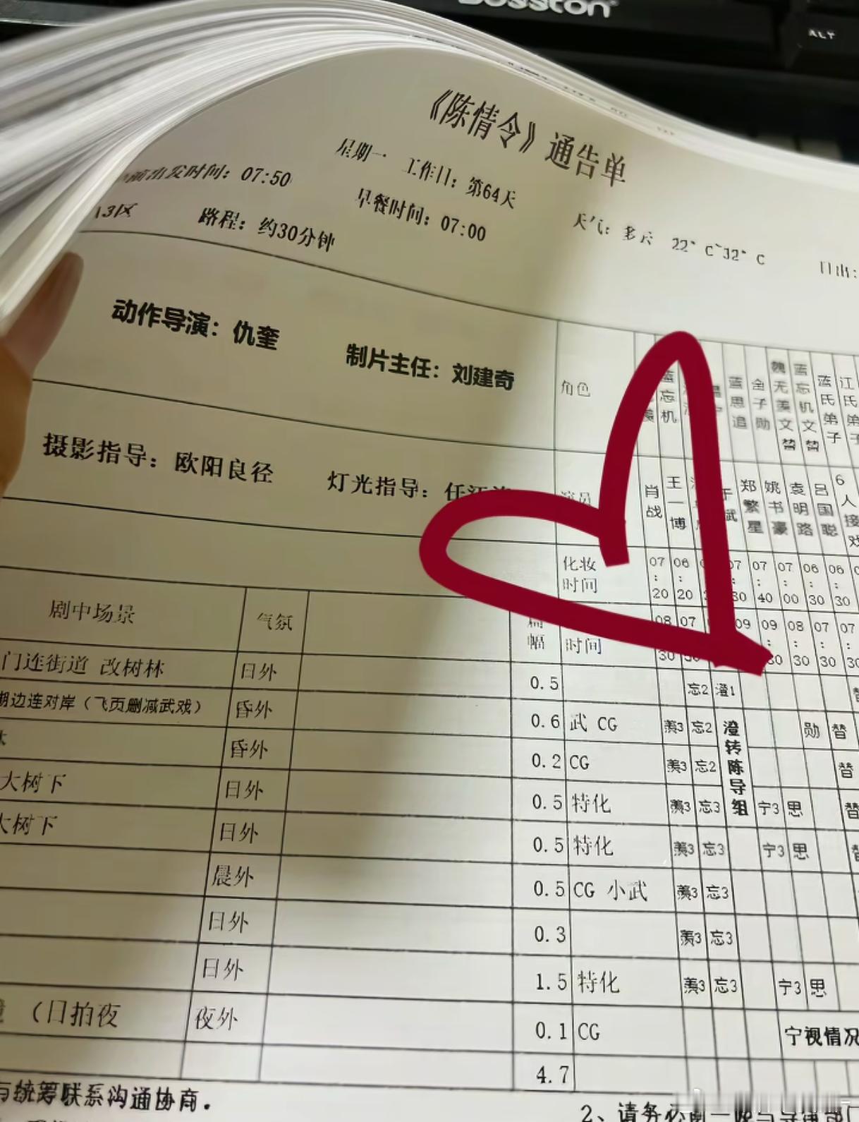 卧槽是《陈情令》的通告单 我好像看见大树下了啊啊啊啊啊 百凤山亲亲嘛[抓狂][抓