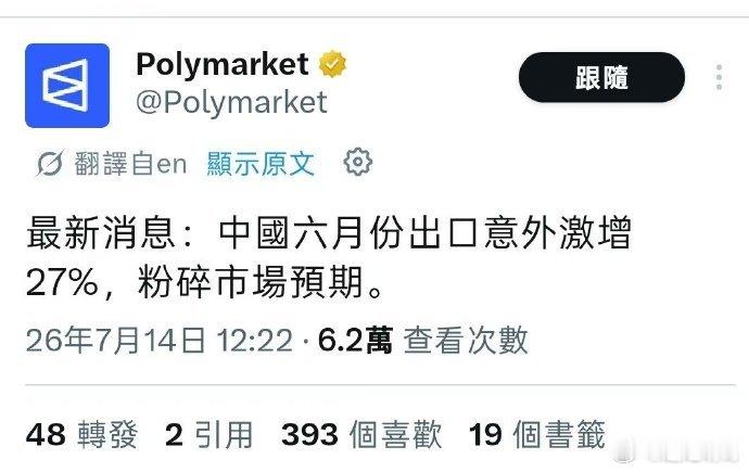 对股市是利好，外面环境不好却也出口增长，经济稳定反弹。 