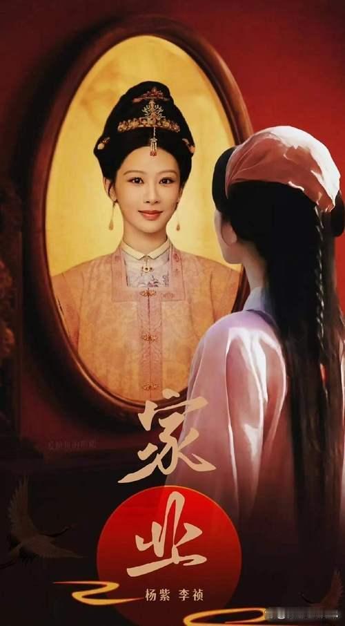 2026年5月17日，杨紫新剧《家业》开播，闺蜜乔欣全力助阵。她转发微博亲昵喊话